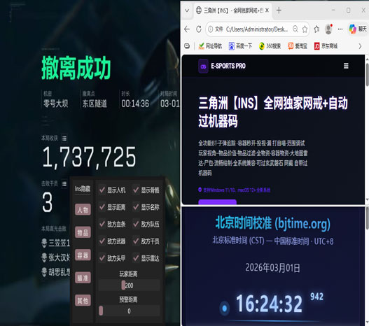 三角洲玩家国度辅助软件效果